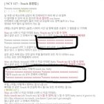[NCT] <b>터치</b> 응원법 있잖아