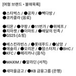 [드루와] 여초에서 <b>지정</b>한 여험 브랜드