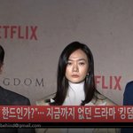 [댓글부탁해] 류승룡X주지훈X배두나 '킹덤' 제작<b>발표회</b> 꼭 ㅎㅌㅂㅂ