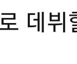 배진영 이거 찐<b>이야</b>??????