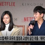 [주지훈] 주지훈 넷플릭스 킹덤 제작발표회 ㅎㅌㄱㄱ