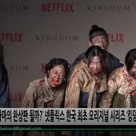 킹덤 제작발표회 <b>좀비</b> 미리 ㅂㅂ
