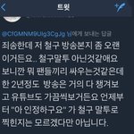 아미들이 들고오는 정국 <b>철구</b> 해명짤ㅋㅋㅋㅋ