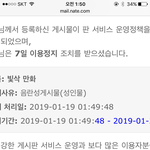 [19] 나 <b>정지</b>당해서 참다가 다시 계정 팠다