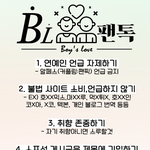 [BL] 얘들아 <b>수정</b>했어~~~!