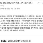 <b>슈가</b> 기사쓴 기자한테 연락왔다던데