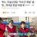 [EXO] 드뎌 오늘 <b>이</b><b>물</b>근채널 얼음물!!!!