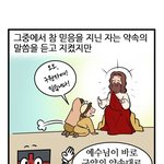 [웹툰,오늘의 큐티] 누가복음 18장,<b>믿음</b>에 대하여 ...