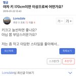 <b>남초</b>에서 여자 170cm 어떠냐고 물어봄