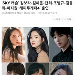 [19] 해피투게더에 스카이<b>캐슬</b> 아역들 나온다