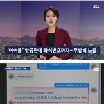 [드루와] 아이돌 공항정보를 사고 파는 <b>사생</b>팬들