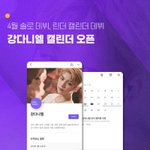 [강다니엘] <b>린더</b> 강다니엘 캘린더 오픈!