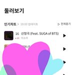 [방탄소년단] 구)<b>음악</b>메이트에서도 스밍좀..ㅜ