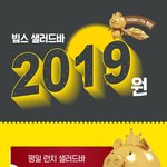 [댓글부탁해] <b>빕스</b> 1월 한달 2019원 맞아?