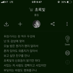 중국인 남친 글 읽은 후로 <b>폴킴</b> 초록빛 들을 때마다