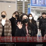[댓글부탁해] 아이즈원 오늘 <b>입국</b> ㅎㅌㄱㄱ