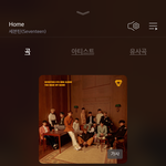 [댓글부탁해] 세븐틴 신곡 너무좋다