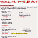 [모두드루와] 아스트로 논란 <b>해명</b>글