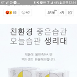 [방탈죄송] 오늘습관생리대 억울합니다