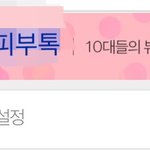 [EXO] 영자야 <b>뷰티</b><b>톡</b> 말고 피부<b>톡</b>도 만들어줘