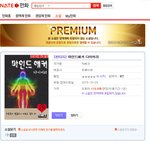 네이트 결정적 증거 잡혀 논란!