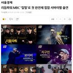 <b>쇼미</b> 역대 우승자들끼리 붙으면 누가이길까? ㅋㅋ