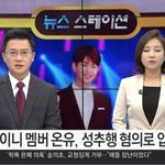[모두드루와] 샤이니 <b>온유</b> 성추행 해명해