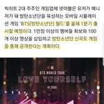 [방탄소년단] 게임에서 신곡