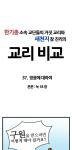 재밌는  <b>웹툰</b>