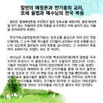 신천지 성경이야기, 영을 다 믿지 말고 하나님께 속하였나 시험하라...