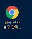<b>꼬리</b>가 길면 밟히는 법이야