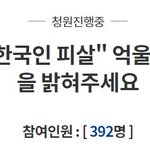 "인도네시아 한국인 <b>피살</b>" 억울한 죽음의 진실을 밝혀주세요-한번만...