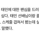 [댓글부탁해] 아스트로 <b>라키</b> "샤이니 태민선배님과 콜라보 하고...