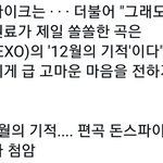 [EXO] 와 돈스파잌크가