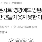 가온 갑자기 방탄한테 왜 잘해주?