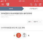 야 <b>에리</b> 수준봐라