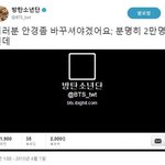 [방탄소년단] 짹 팔로워 <b>한</b>달 <b>반</b>동안 83만