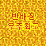 근데 <b>손톱</b> 물어뜯는거 나만 좋아하냐