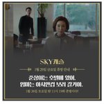 [19] 스카이<b>캐슬</b> 결방 포스터래 ㅋㅋㅋㅋㅋ