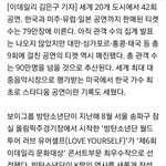 [방탄소년단] 제6회 이/데일리 문화대상 <b>참석</b>