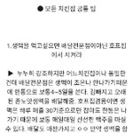 [모두드루와] 치킨 꿀팁 총정리.<b>txt</b>