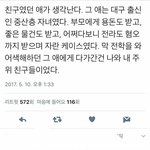 [충격] 자작 아니냐는 말 나오는 지역감정.<b>twt</b>
