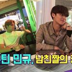 민규가 남친짤 찍는 법ㅋㅋㅋㅋ