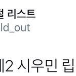 [시우민] 시우민 <b>앞전</b>에는 묻혔지만 이번에는