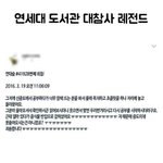 [ㅋㅋㅋㅋㅋ] 연세대 도서관 <b>대참사</b> 레전드.jpg