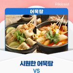 [모두드루와] 더 <b>선호</b>하는 음식 전v후