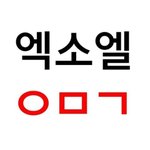 아미 건들면서 엑소 올려치는거 ㅇㅁㄱ 해