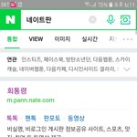네이트판 <b>검색</b>하니 회통령? 이거 뭔가요? 사진有