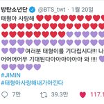 [방탄소년단] 방탄 <b>트윗</b>에