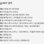 [NCT] 나 낼 zero차 갈 건뎅